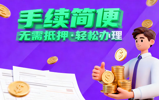 贵阳信贷 无抵押借款 贵阳民间借贷凭身份证贷款